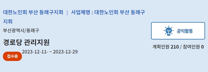 경로당 관리지원