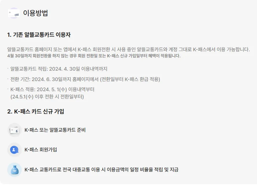 K패스 이용방법