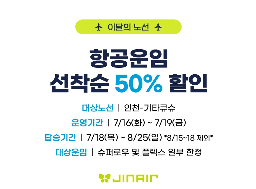 진에어 진마켓