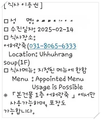 건강검진후-죽-이용권