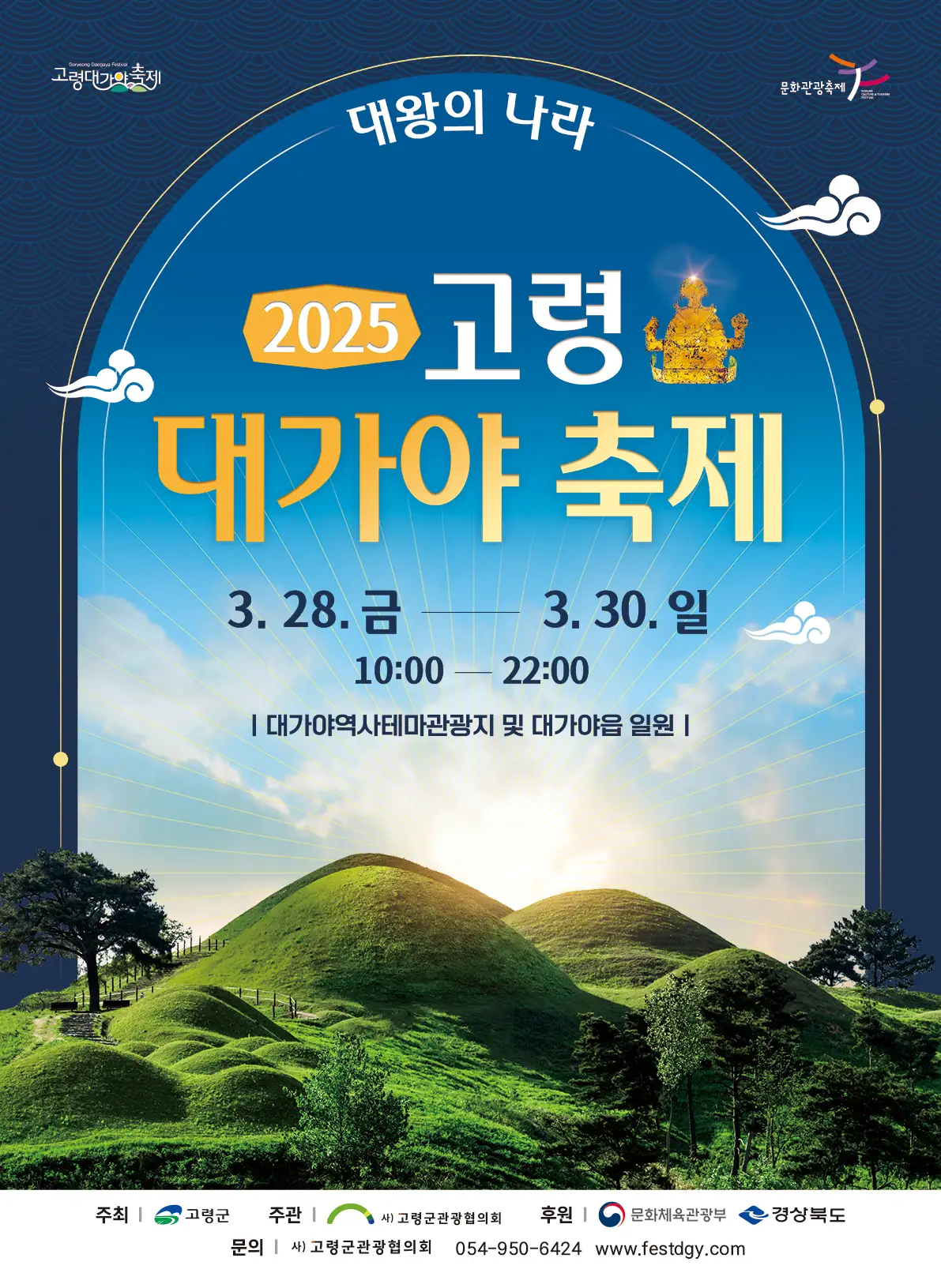 출처 : 2025 고령 대가야 축제 홈페이지 : 주차