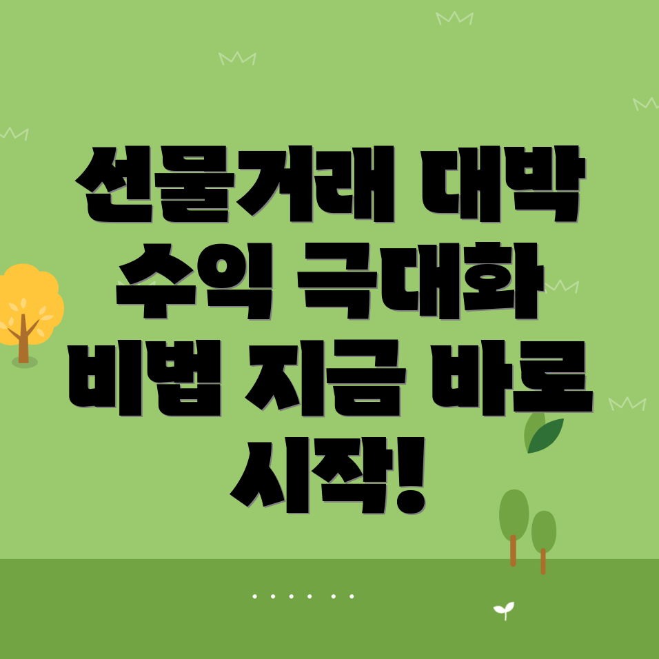 바이낸스 선물거래