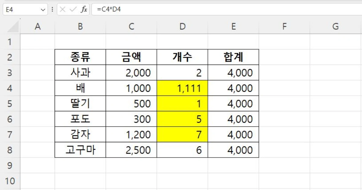 3-엑셀-수식-수치수정-계산안됨