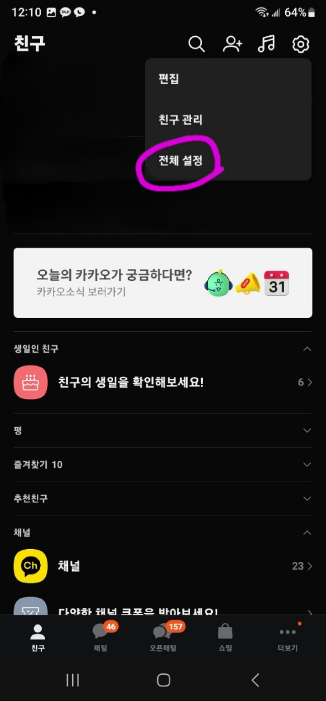 카카오톡 대화 백업 방법