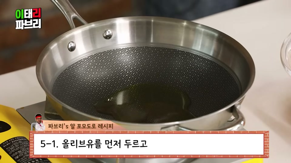 팬에 올리브오일을 두르는 장면