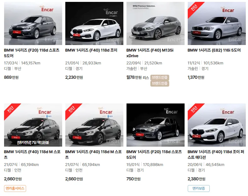 BMW 1시리즈 중고차 가격