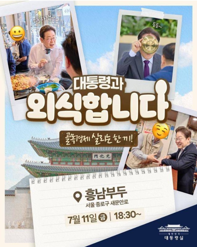 "대통령과 외식합니다" 의 포스터