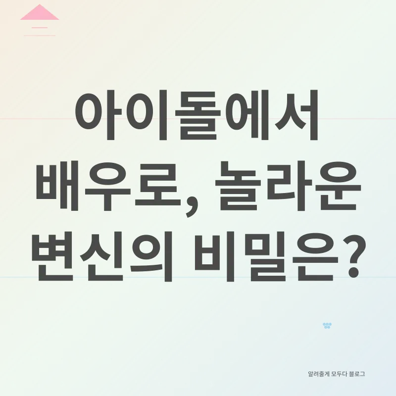 조유리 성장_1