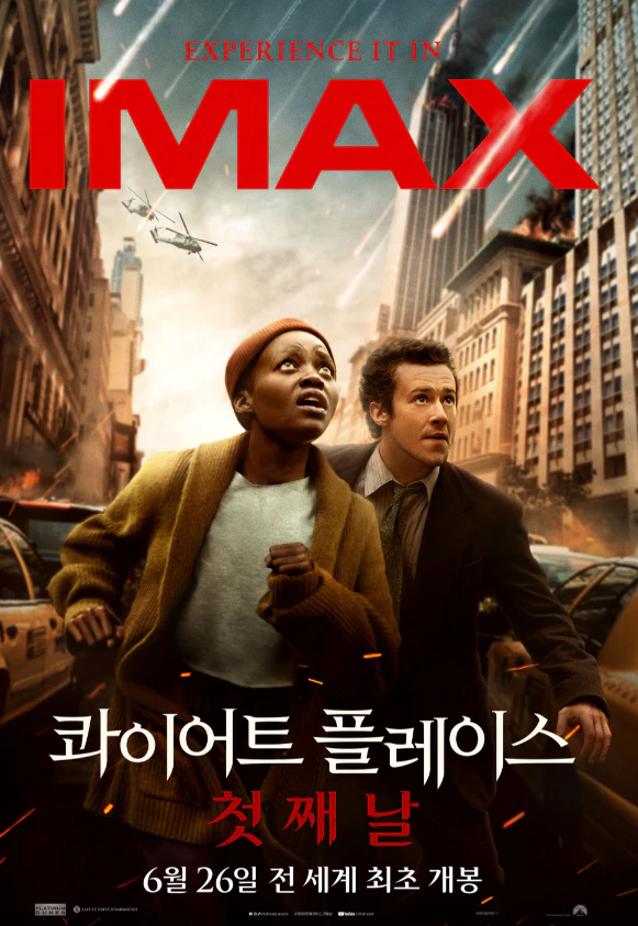 콰이어트 플레이스 첫째날 포스터