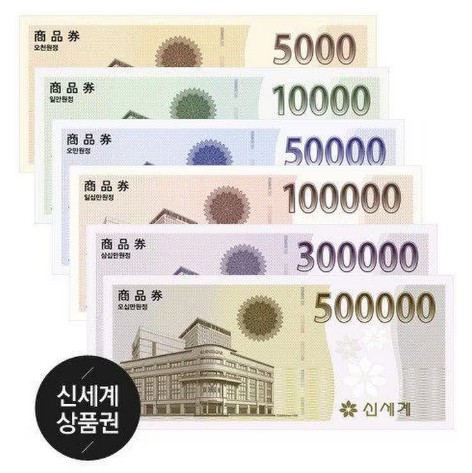 신세계상품권 사진
