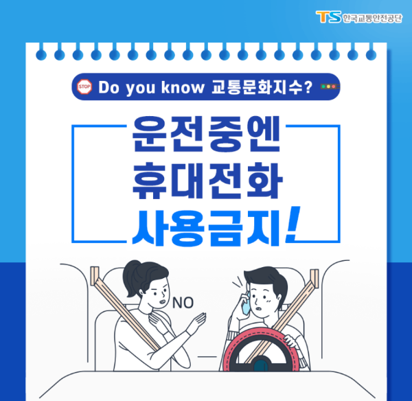 운전-중-휴대전화-사용-조작-금지-네비게이션-조작-금지