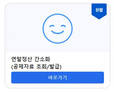 연말정산-하는법