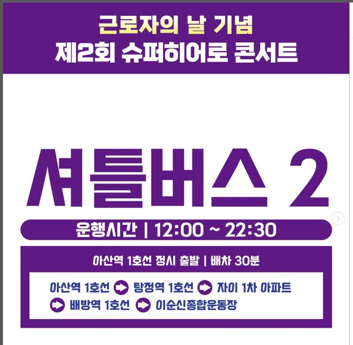 아산 슈퍼히어로 콘서트