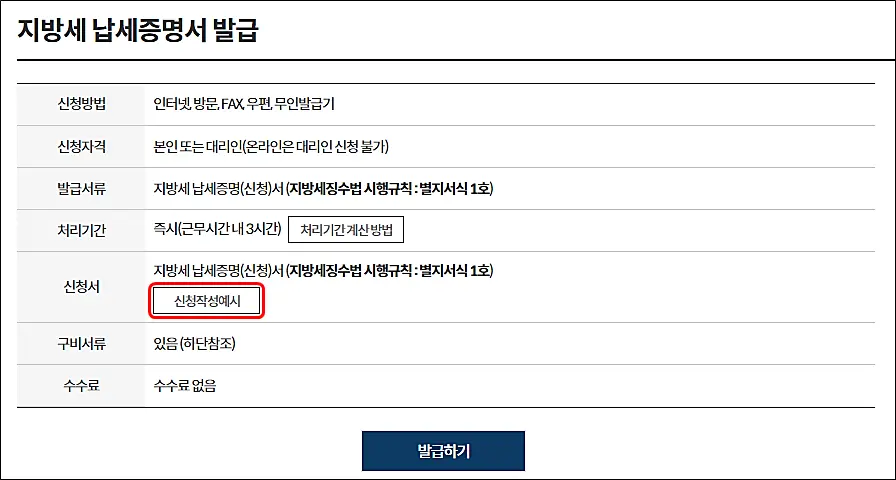 지방세-납세증명서-정부24-발급방법