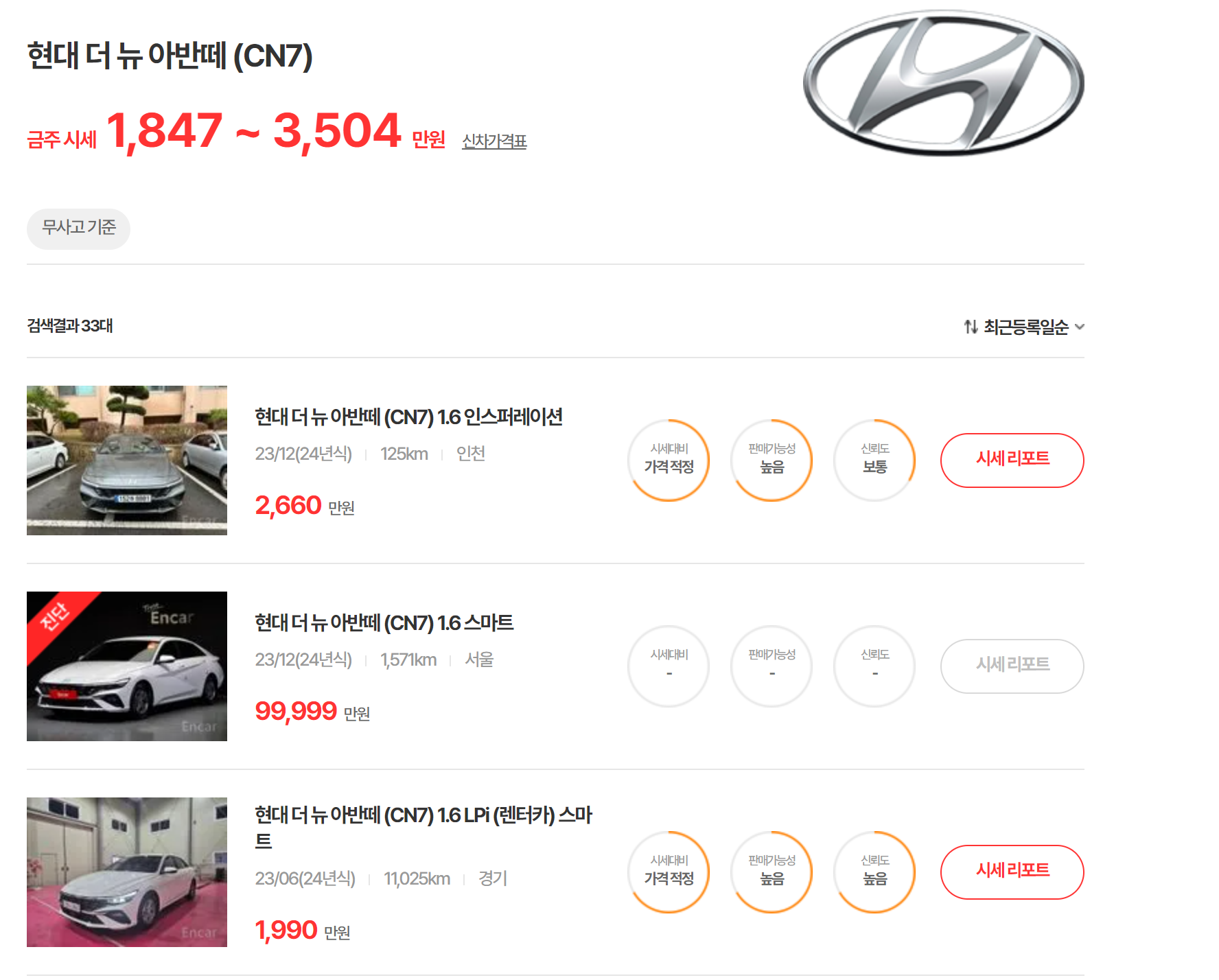 아반떼매물9