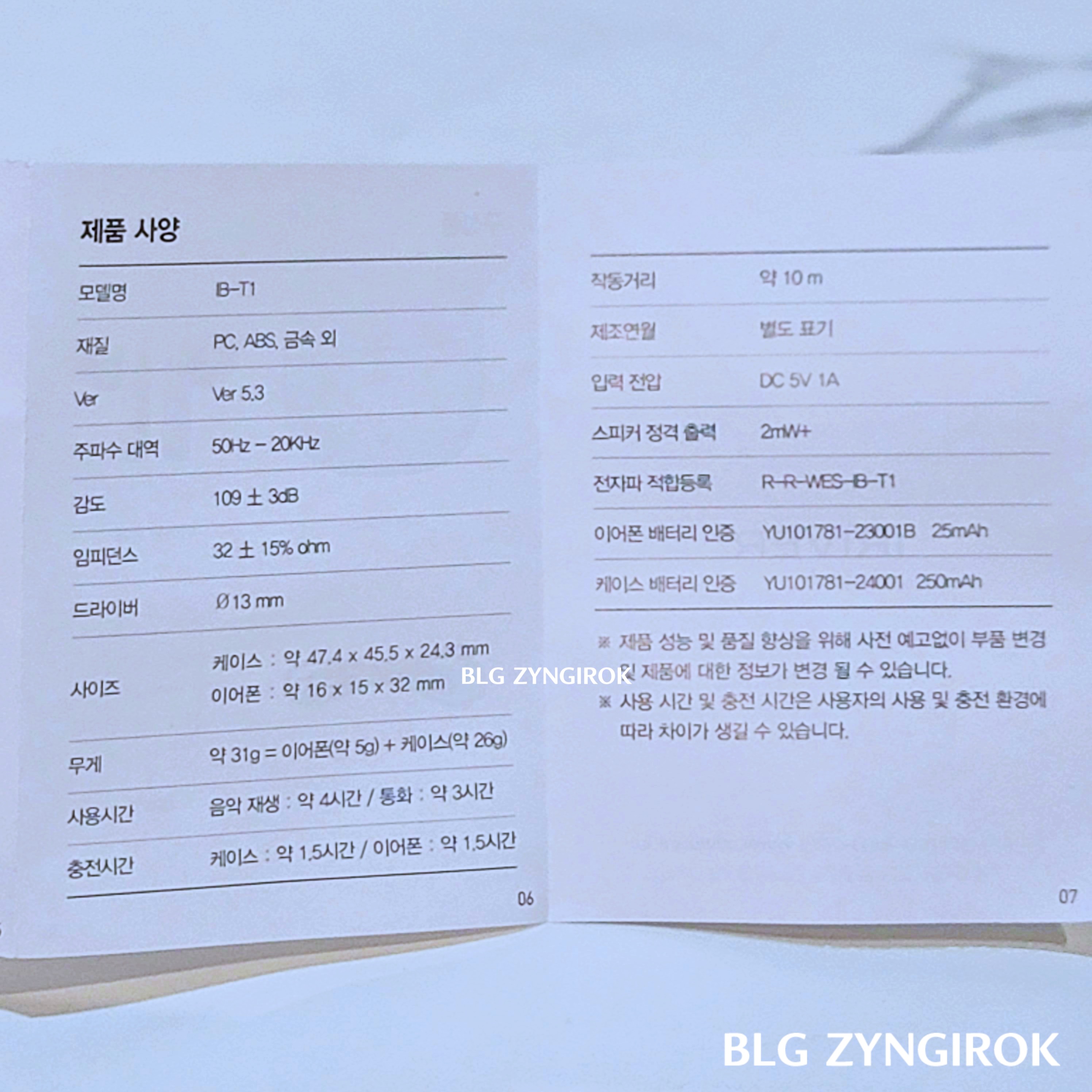 오픈형 이어폰 리뷰 - IRIVER IB-T1 - 설명서 모습이다.