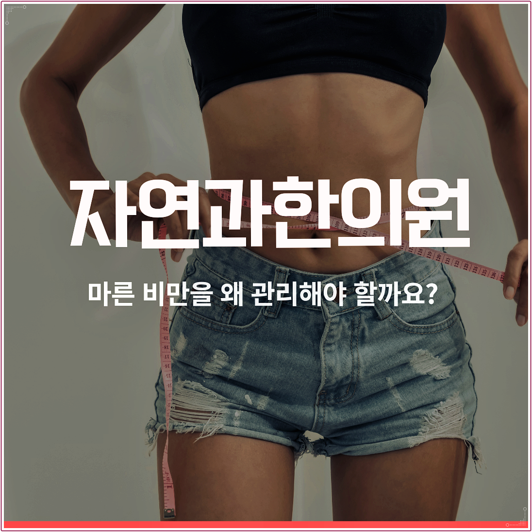 센텀다이어트한약