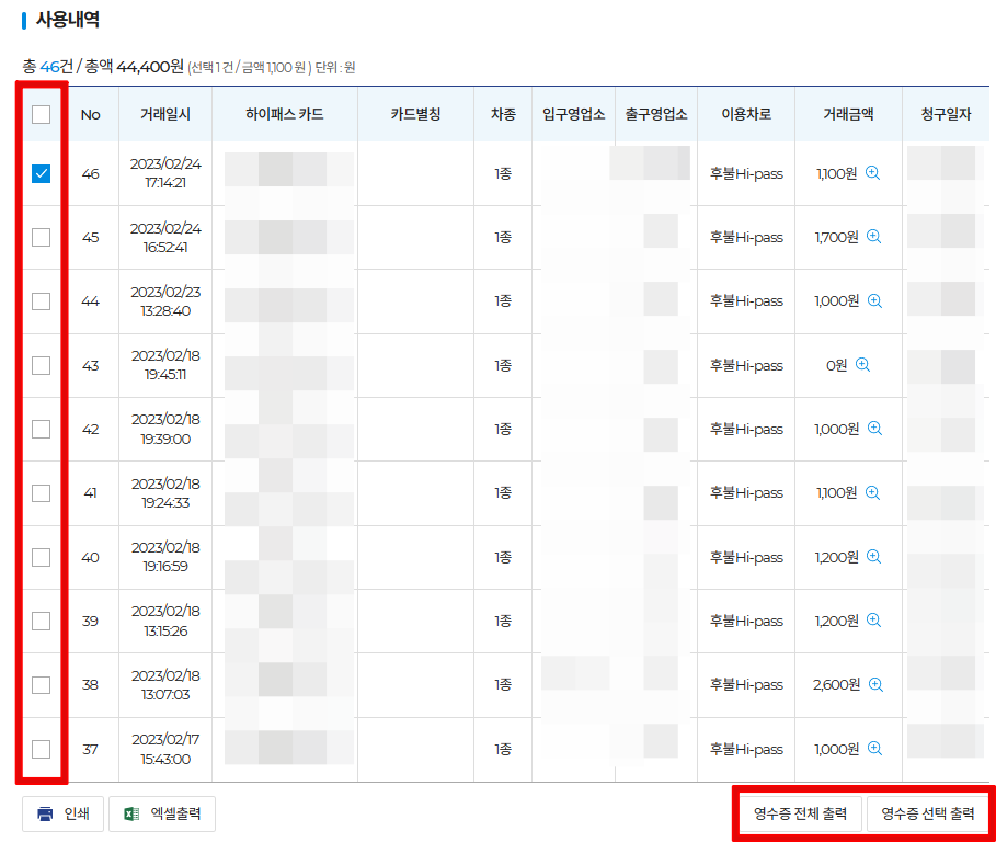하이패스-사용내역-확인
