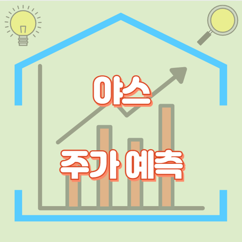 야스_썸네일