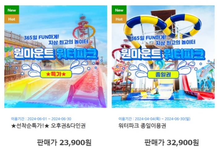 원마운트 티켓 구매 바로가기