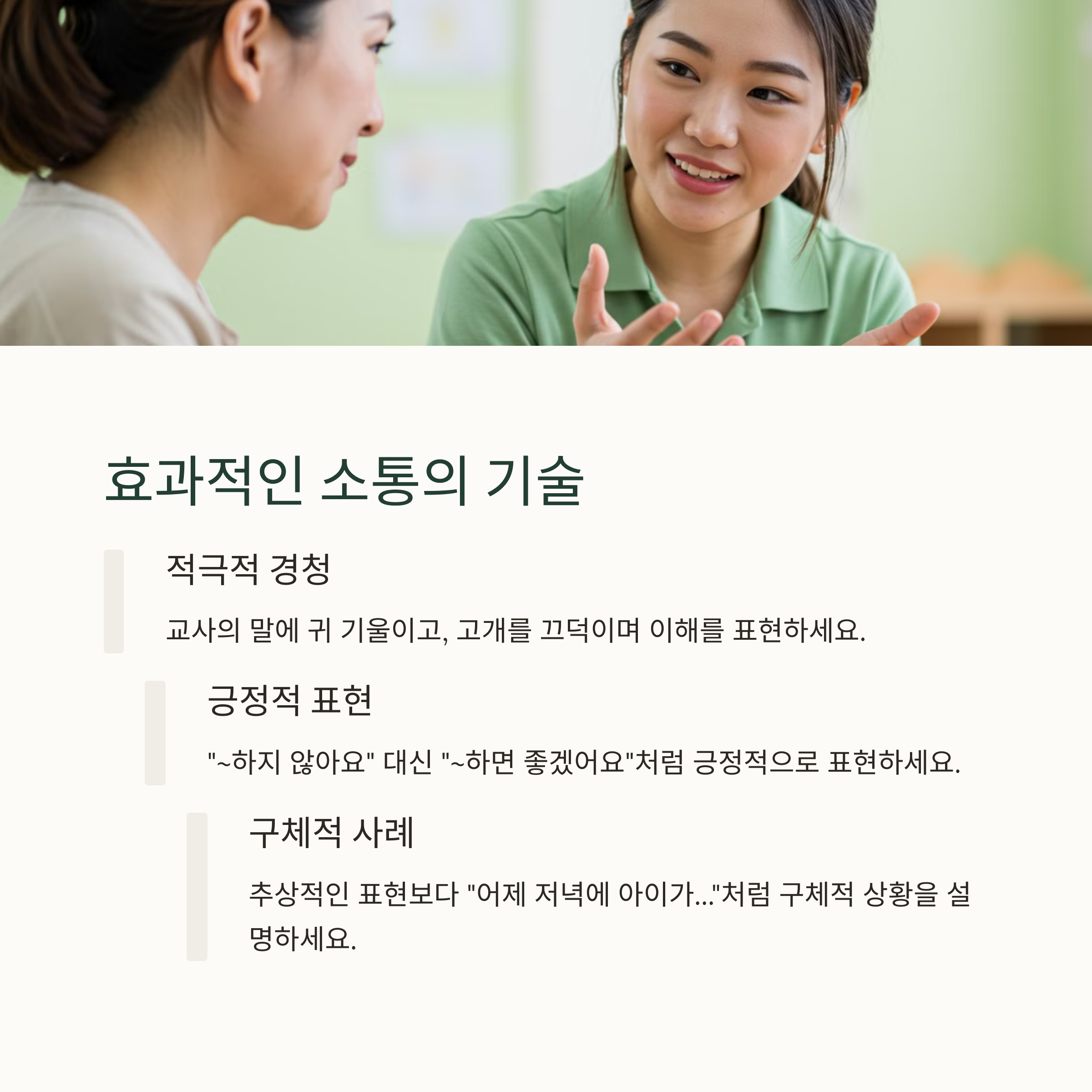 효과적인 소통 방법