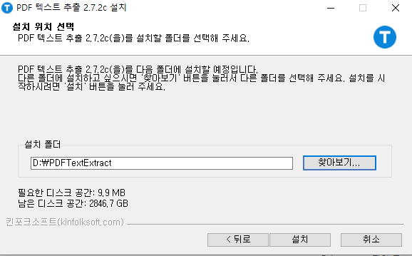 PDF-텍스트-추출-설치-3