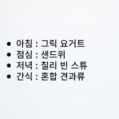 다이어트 식단 추천 : 화요일 샌드위치, 견과류