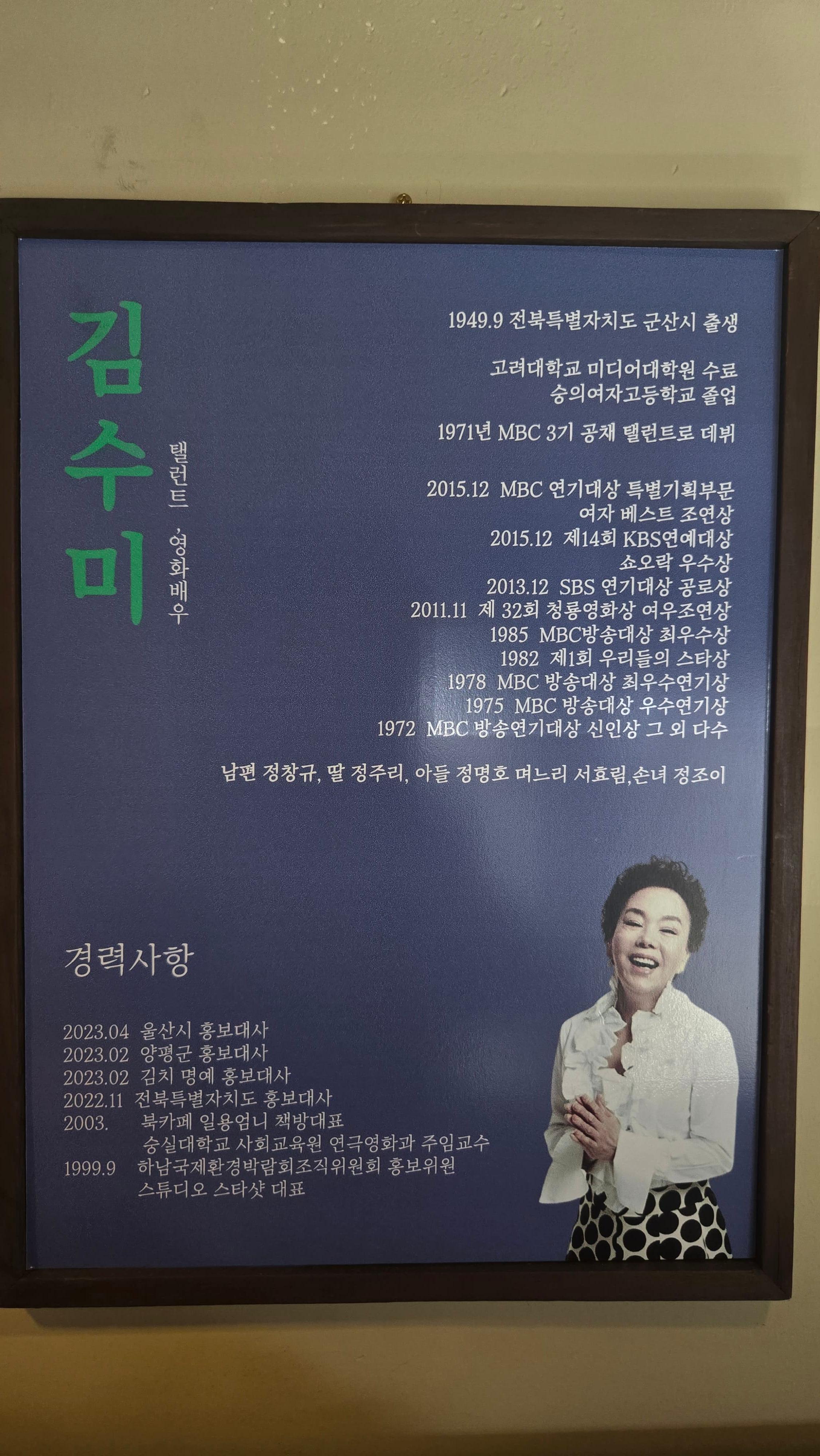 배우 김수미 선생님의 생가도 찾음