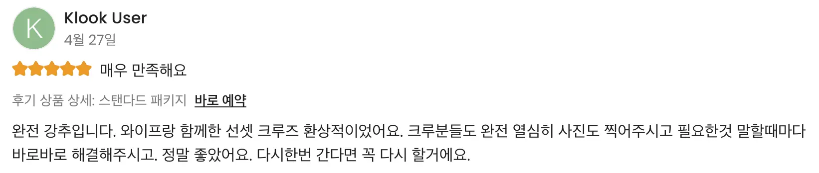 나트랑로맨틱선셋디너크루즈_후기2