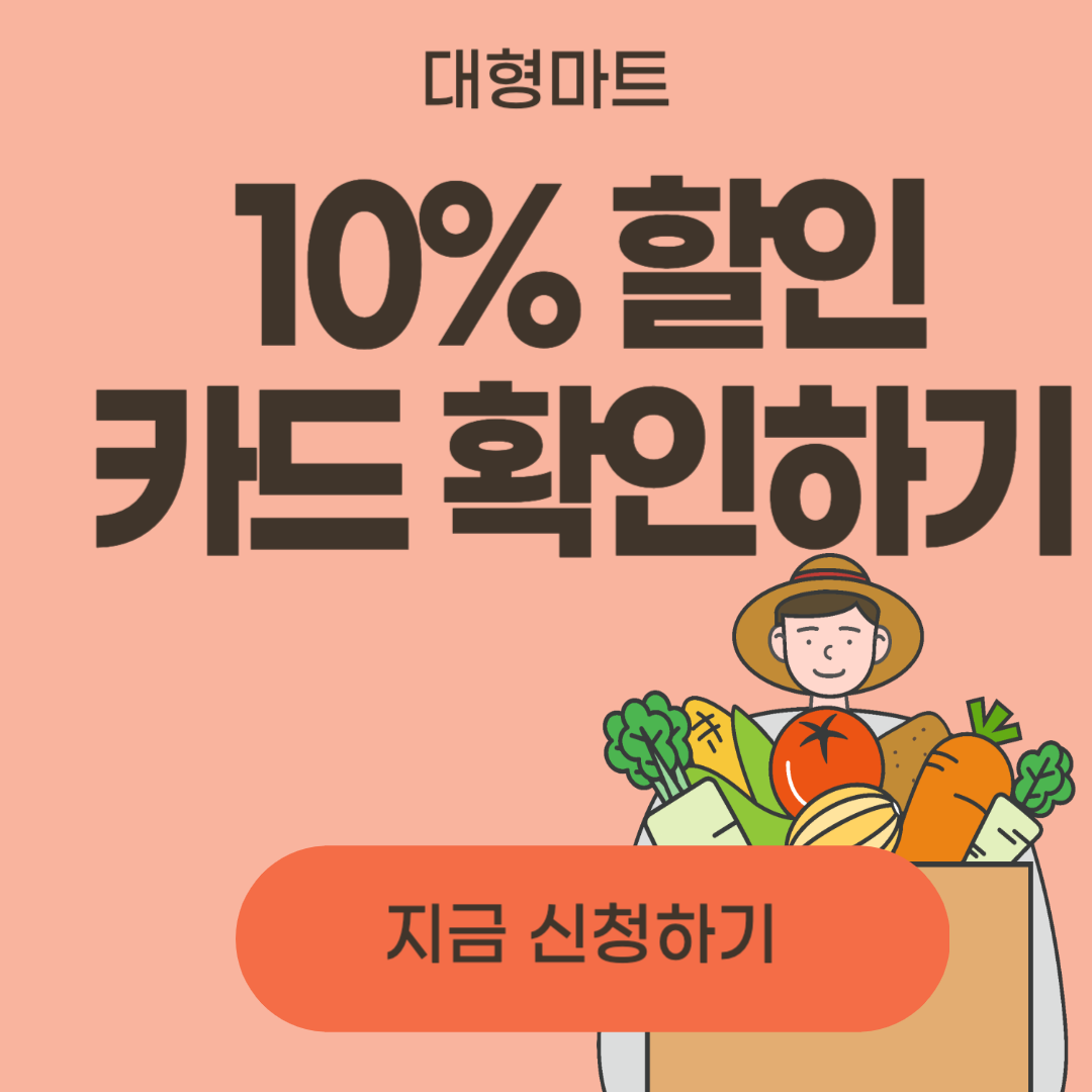마트할인카드,신한카드,신한mrlife카드