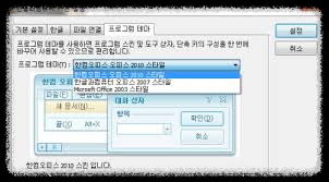 한글 2010 안내