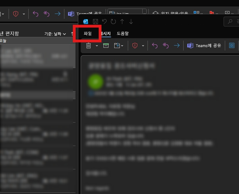 아웃룩-메일-회수-방법