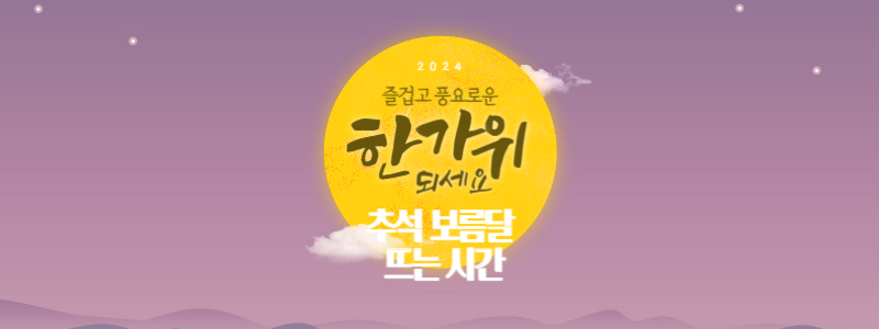추석 보름달 뜨는 시간