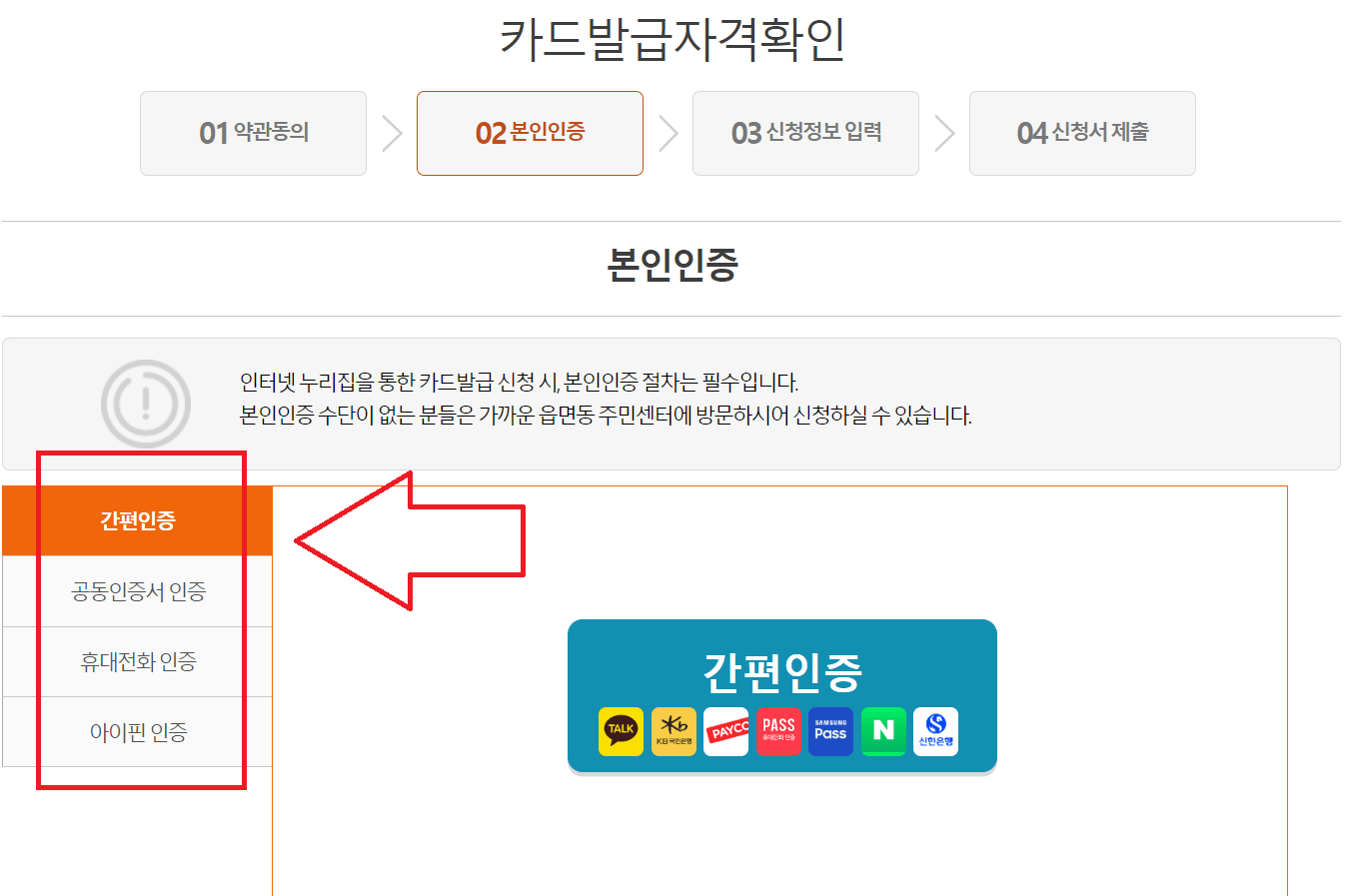 문화누리카드 홈페이지 온라인 발급 본인인증