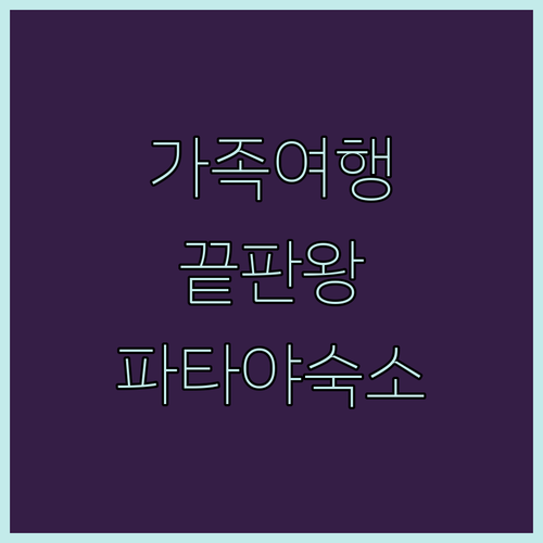 아이랑 가기 좋은 코코텔부터 밤문화 ..