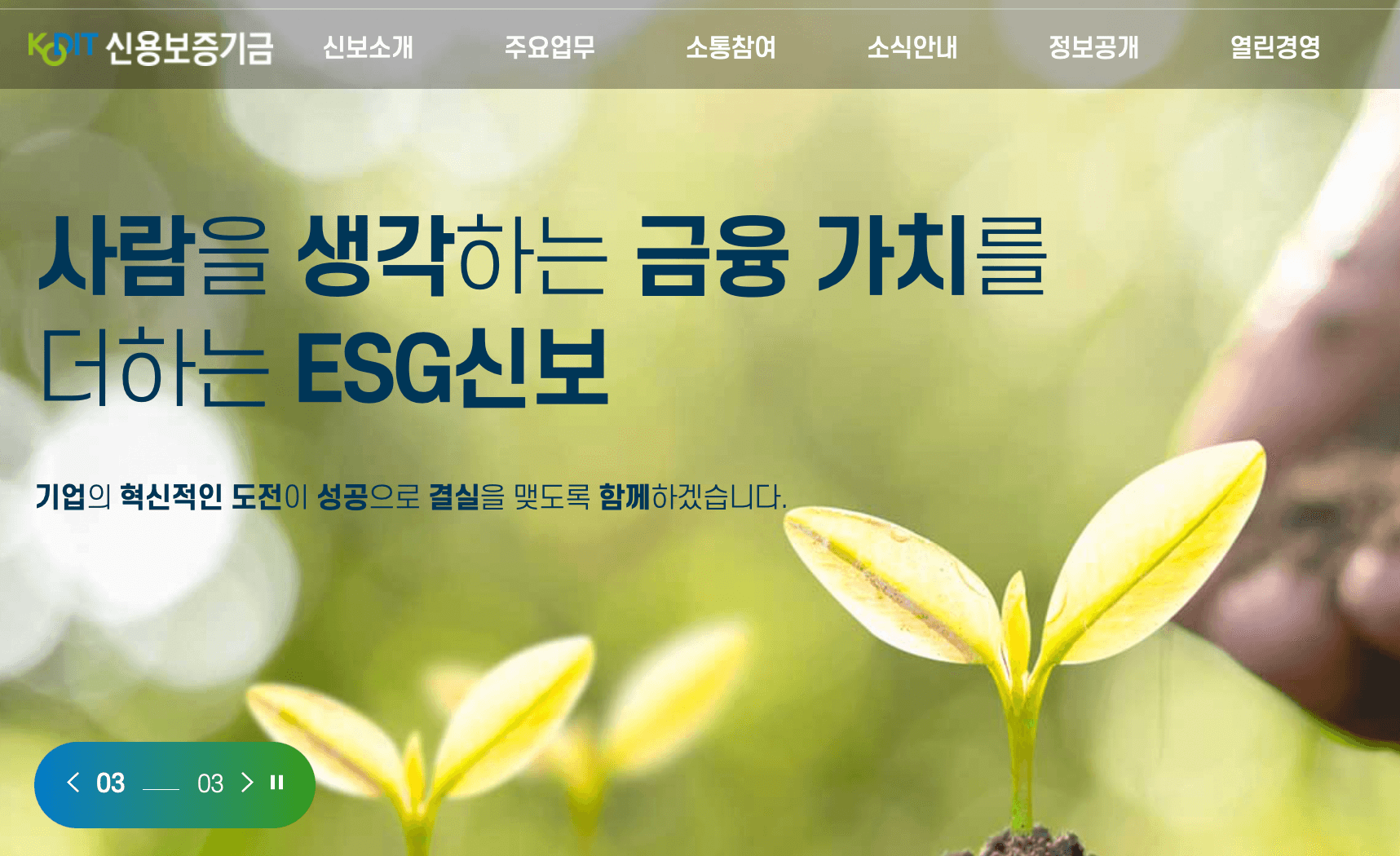 신용보증기금-홈페이지