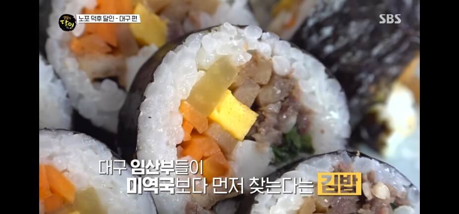 생활의 달인 986회 노포 덕후 달인 대구 수성구 김밥 맛집 산후조리원김밥 맛샘김밥