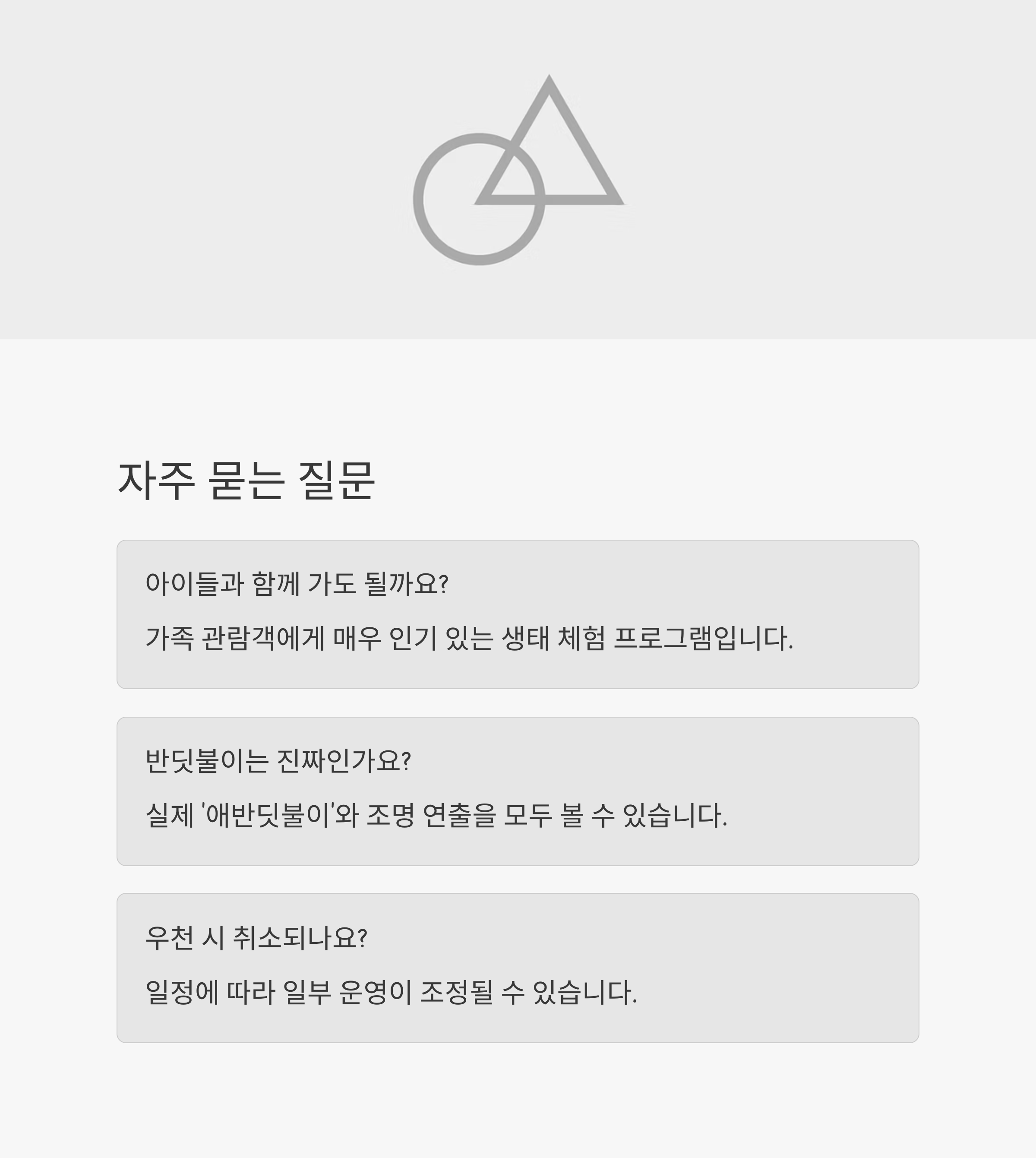 화당숲