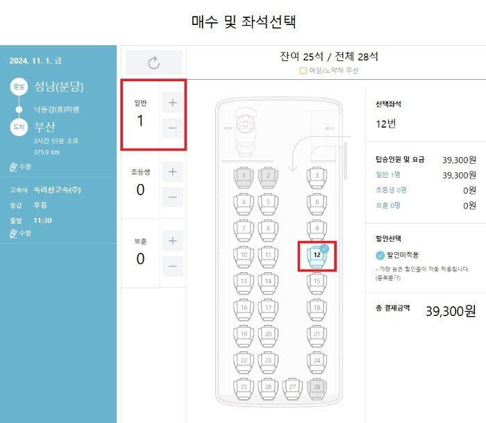 시외버스-통합-예매-페이지