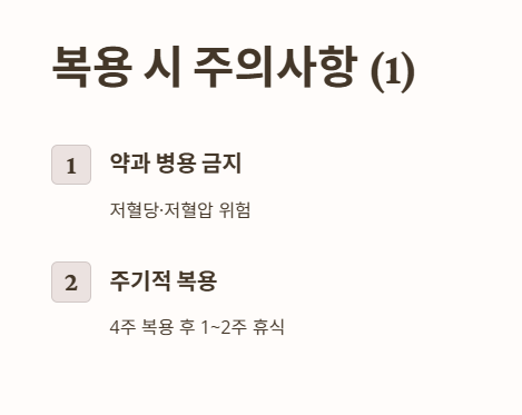 베르베린 복용 시 주의사항