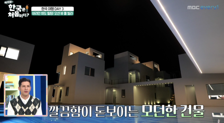 어서와한국은처음이지-이탈리아-포항-풀빌라-외관-사진