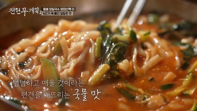 전현무계획-장칼국수