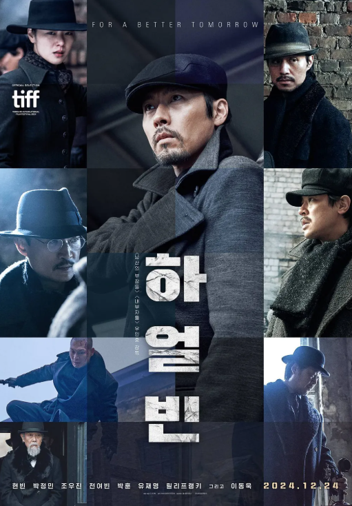 영화 하얼빈 포스터