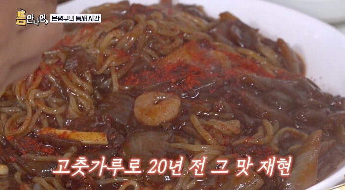 틈만나면-쟁반짜장