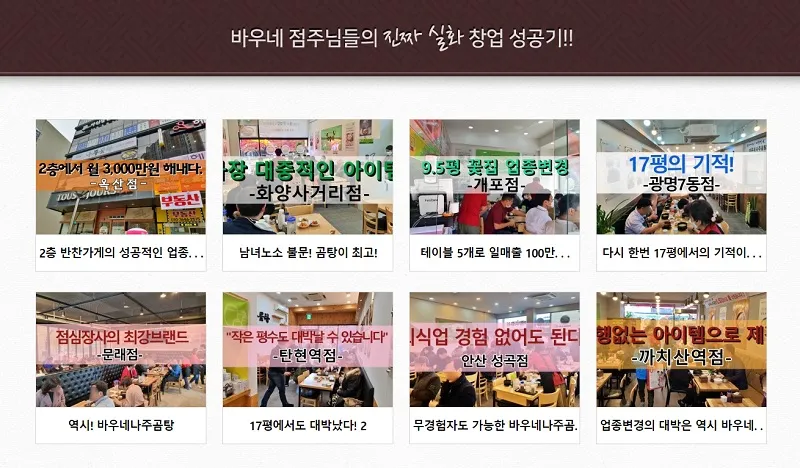 바우네-나주곰탕-창업-사례