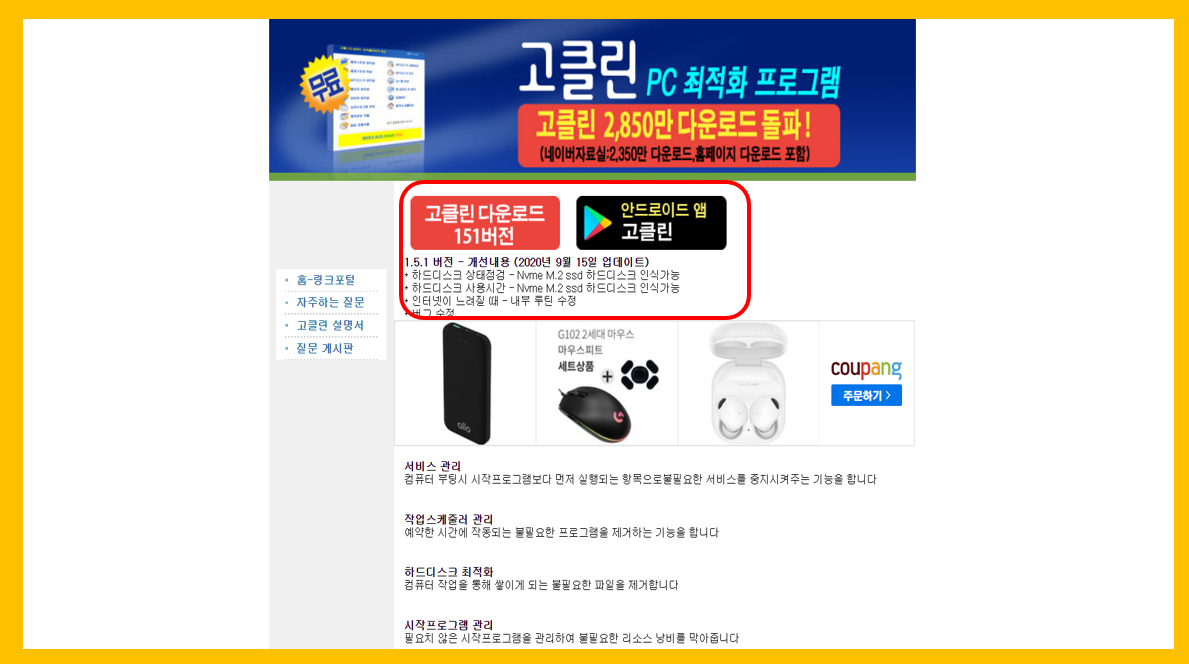 고클린 151버전