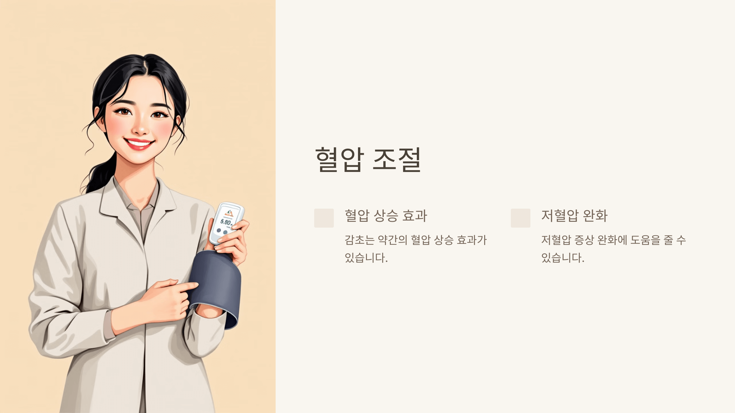 감초 사진입니다.