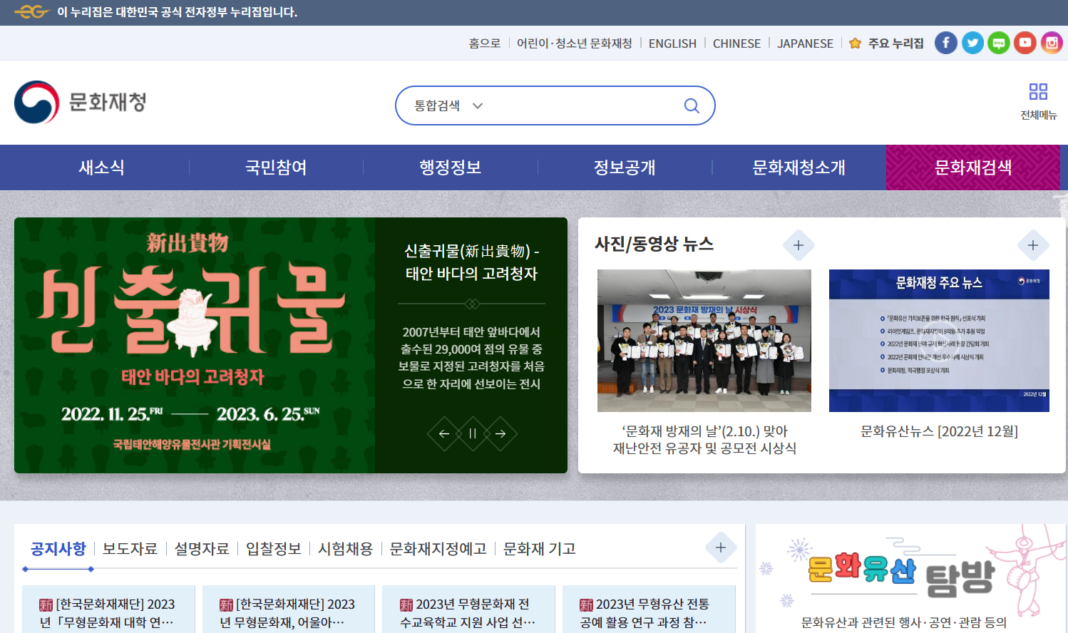 문화재청 홈페이지