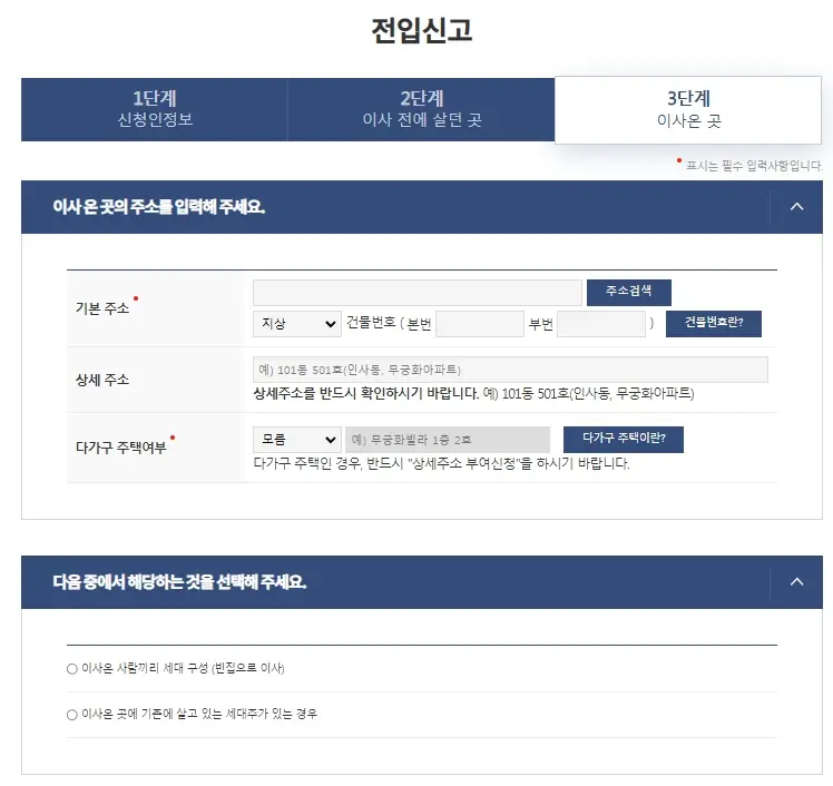 온라인-모바일-정부24-전입신고-하는법