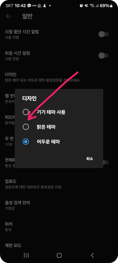 유튜브 다크모드 해제 및 설정 기능 정보 (2024)